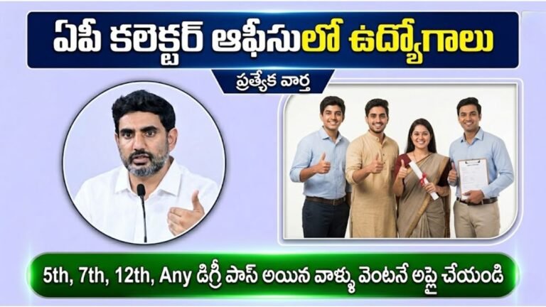 AP Collector Office Recruitment 2026