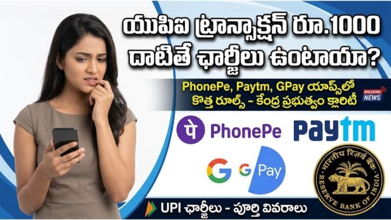UPI Charges 2026 Transaction Fees News