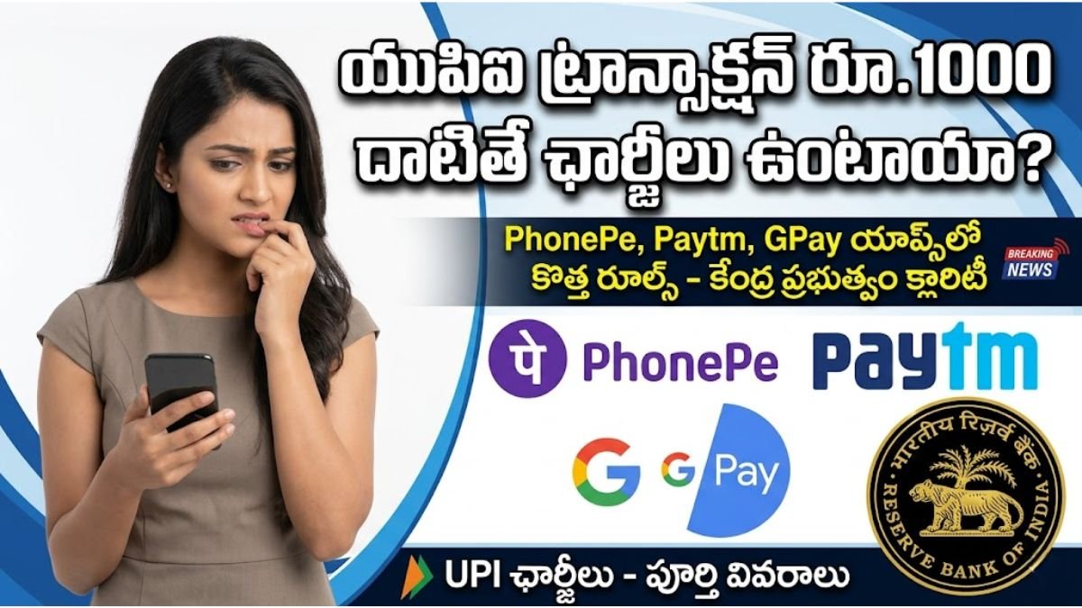 UPI Charges 2026 Transaction Fees News