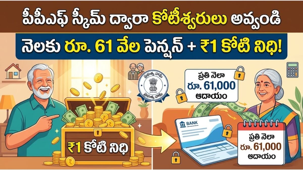 How to Earn 1 Crore From PPF Scheme Telugu